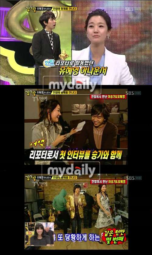 Yoo Hye Young Became an Announcer Thanks (?) to Lee Seung Gi ...